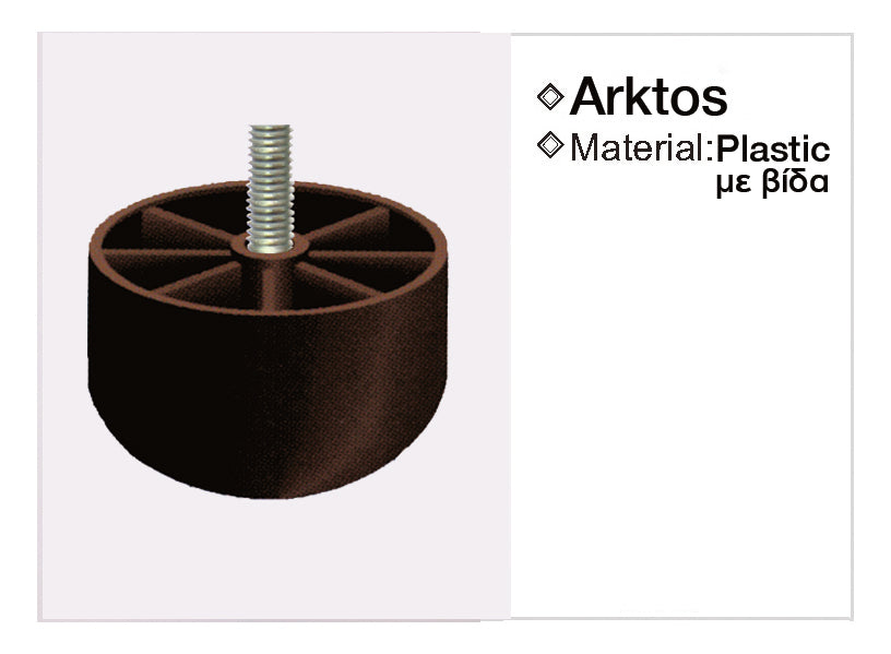 Ποδαράκι ΠΛΑΣΤΙΚΟ ΜΕ ΒΙΔΑ 5cm
